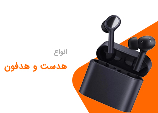 هدست و هدفون