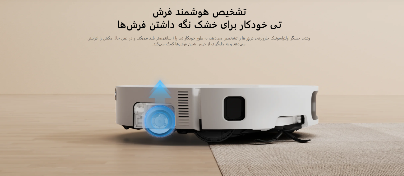 تشخیص فرش و بالا رفتن خودکار تی