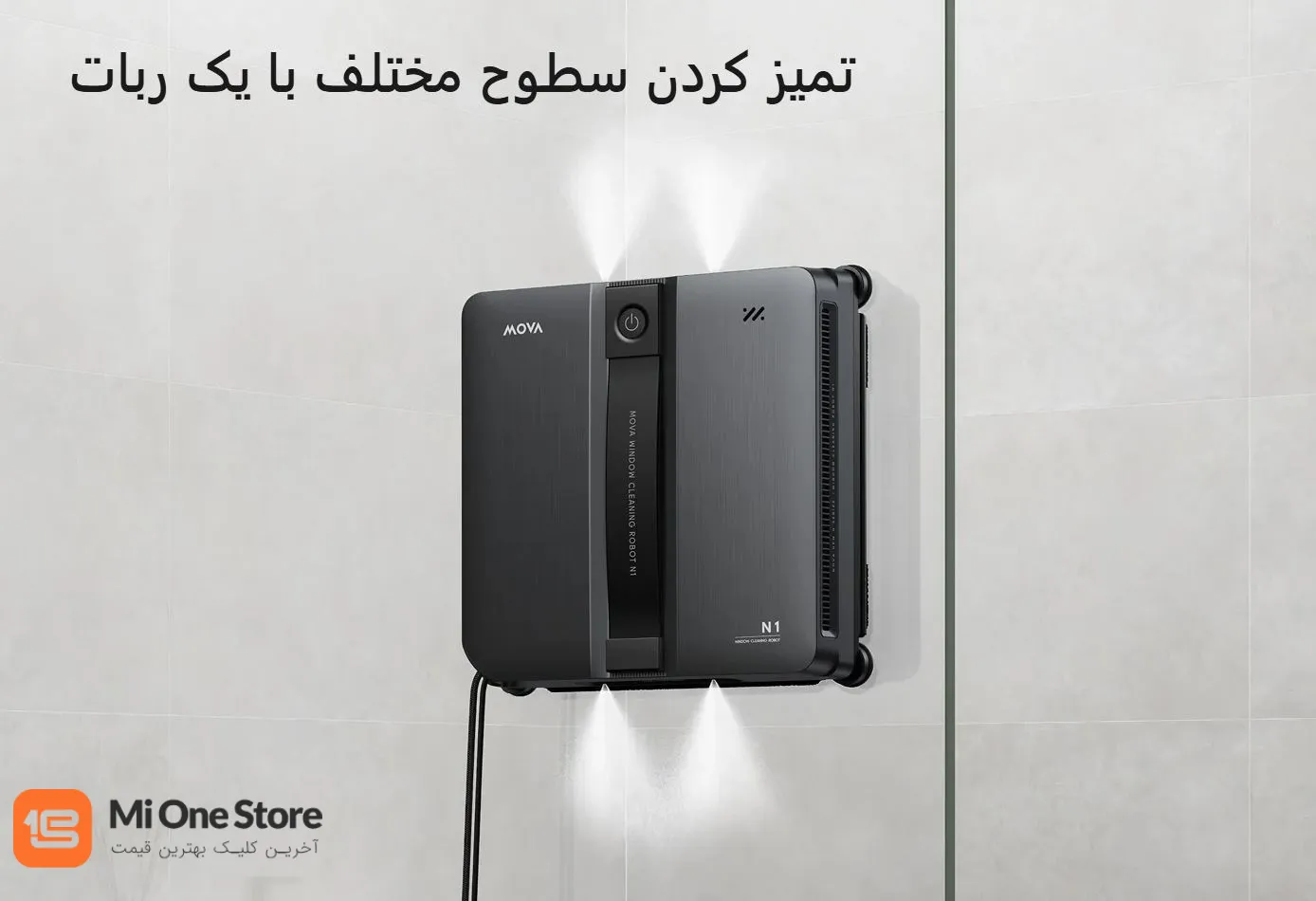 تمیزکاری چندسطحی؛ یک دستگاه برای چند نوع سطح