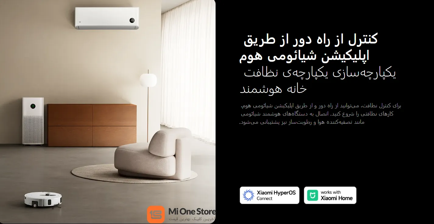 کنترل از راه دور با اپلیکیشن Xiaomi Home
