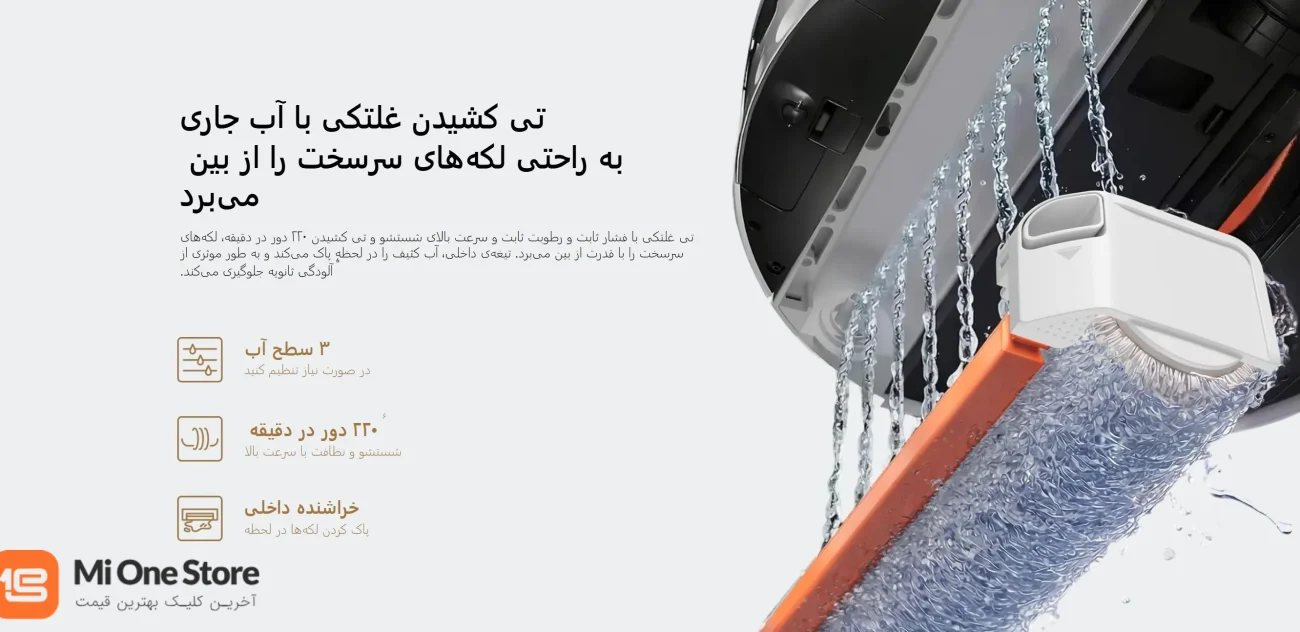 تی کشی غلتکی با آب جاری و فشار ثابت