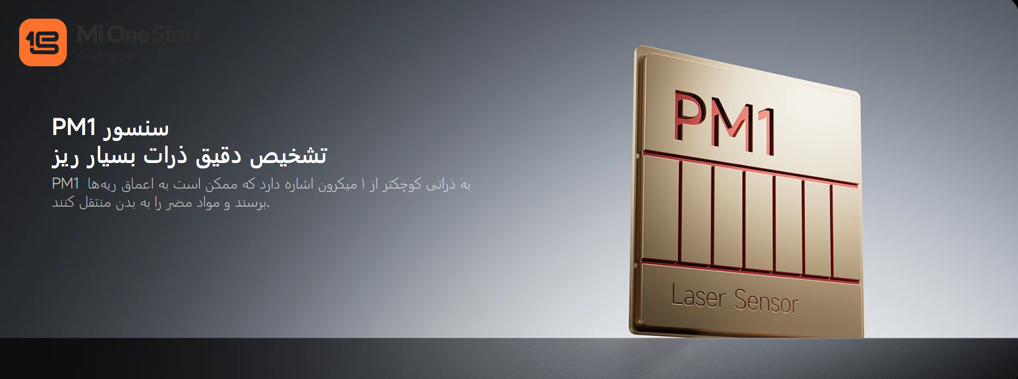پایش فوقدقیق ذرات PM1