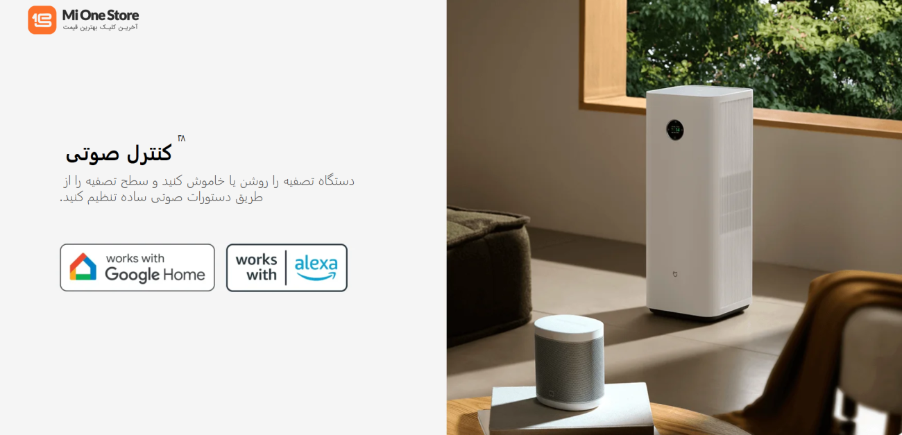 کنترل صوتی با Google Assistant و Alexa