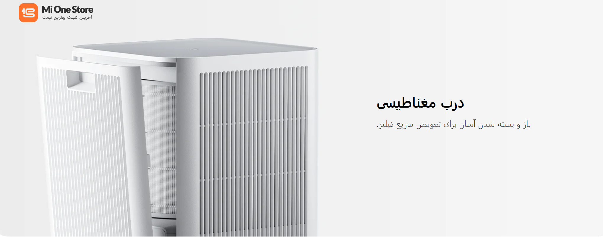 تعویض فیلتر بدون دردسر