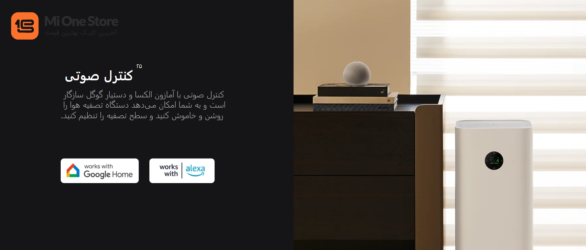 کنترل صوتی هوشمند (Voice Control)
