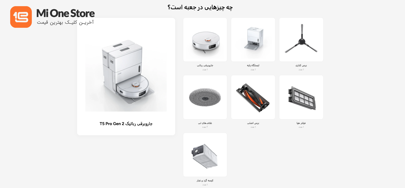 محتویات داخل جعبه