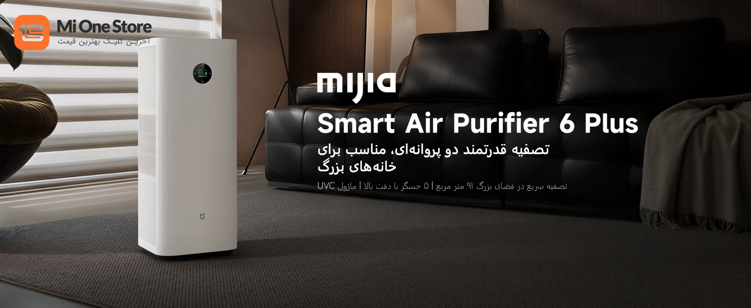 تصفیه هوا Mijia Smart Air Purifier 6 Plus