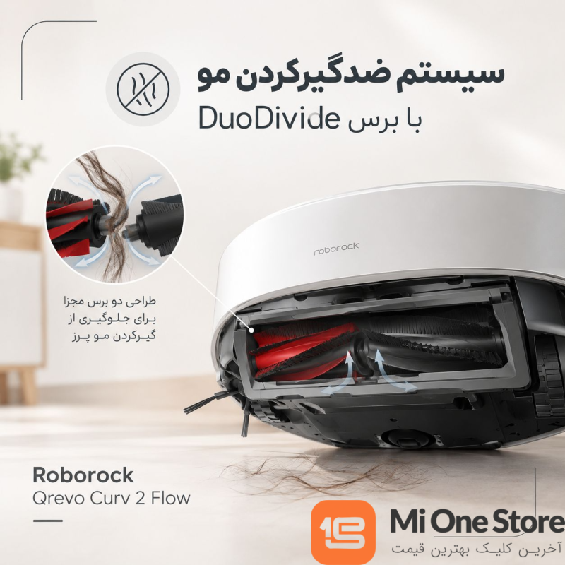 جارو روباتیک Roborack qrevo curv 2 flow