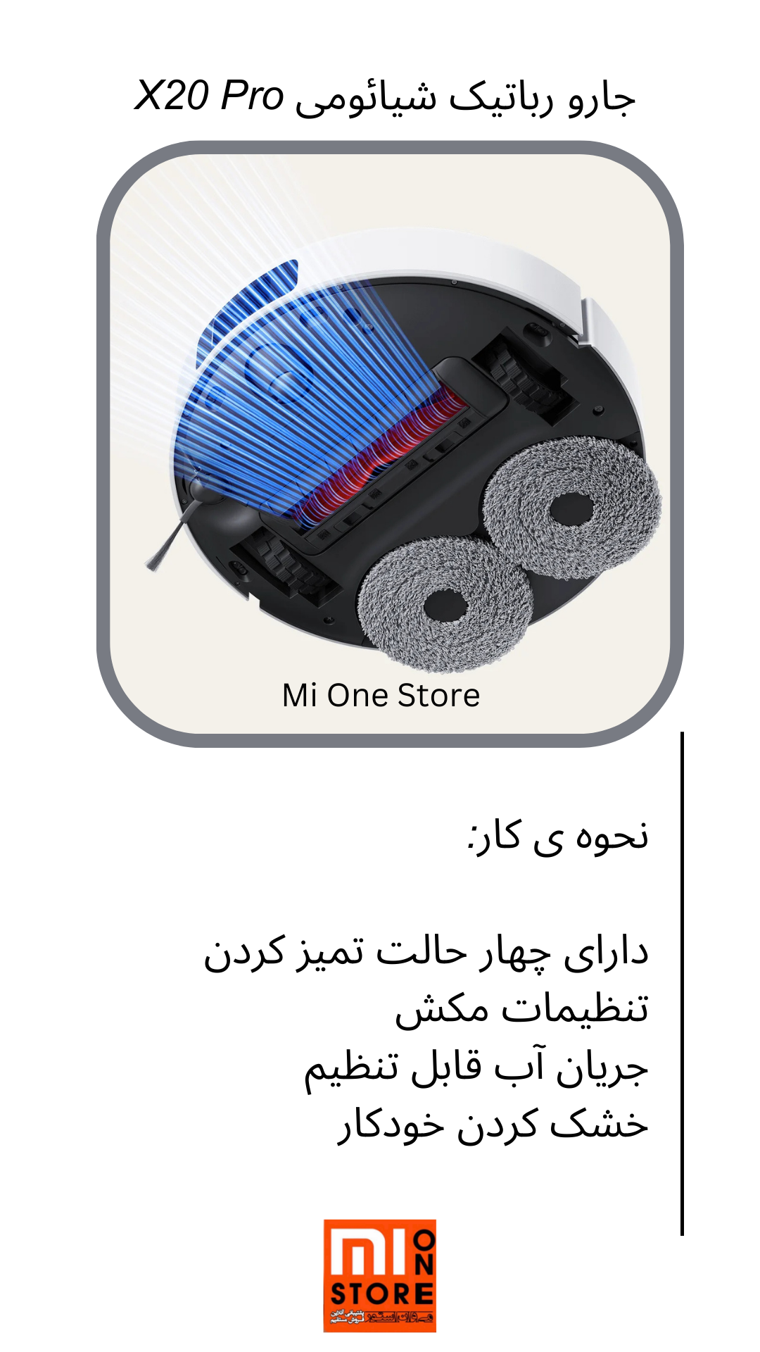 جارو رباتیک شیائومیX20 Pro